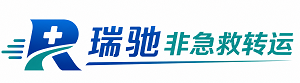 福清市瑞驰非急救转运｜病人出院长途护送服务